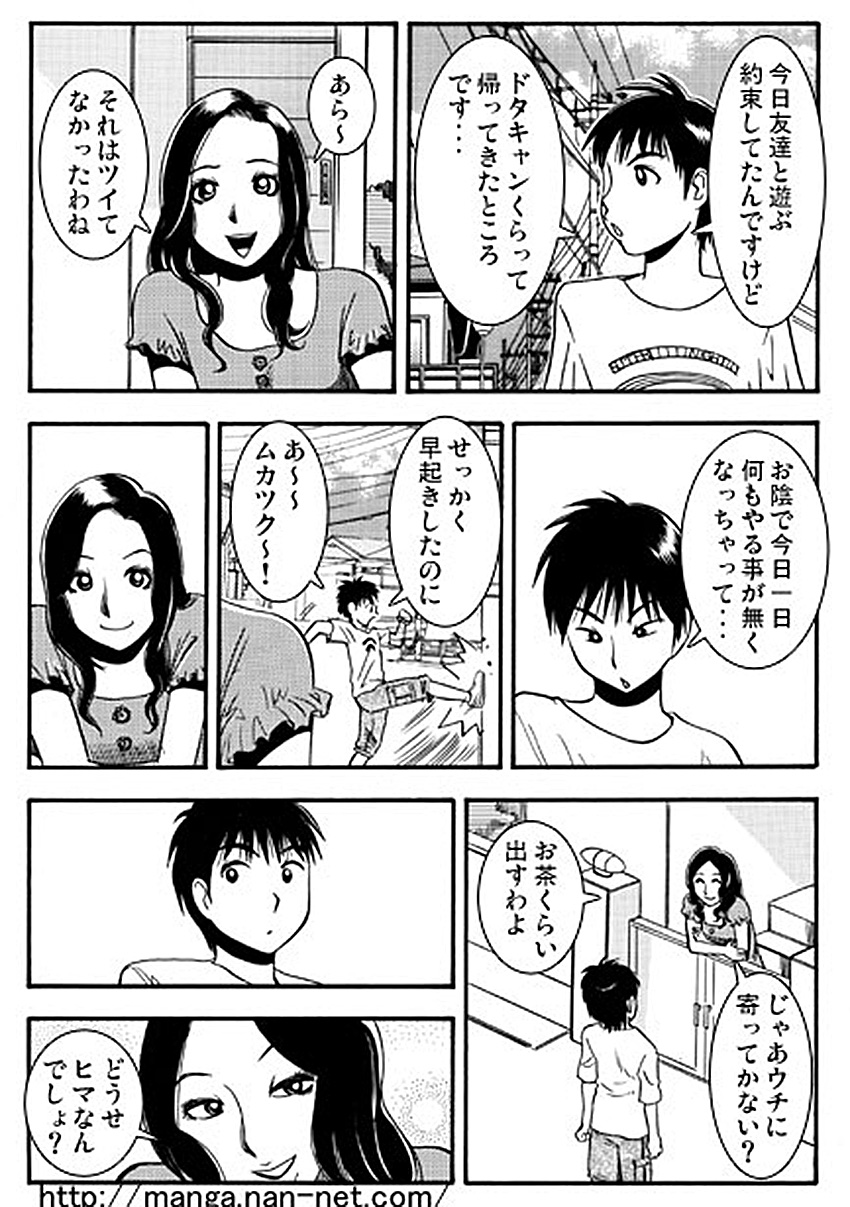 Natsu no Hitoduma page 4 full