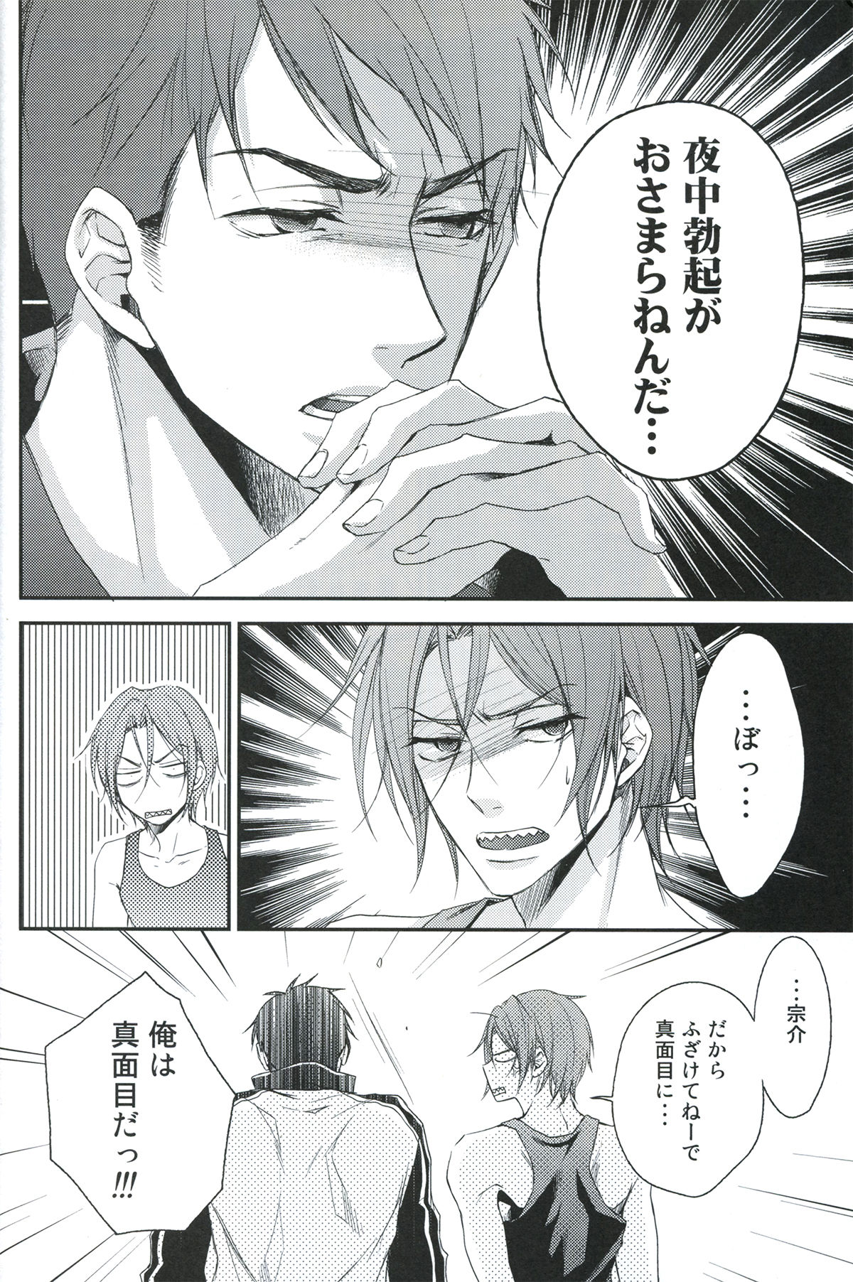 Wakatte yaritai keredo page 8 full