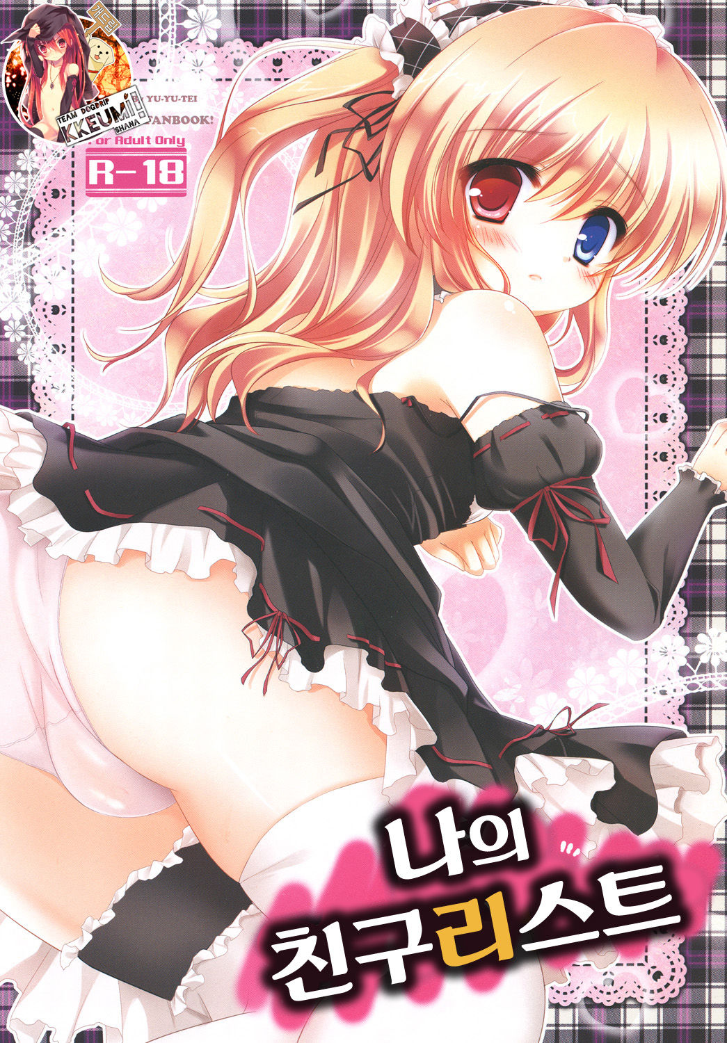 Boku no Friend List page 1 full