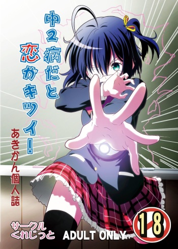 Chuunibyou Dato Koi ga Kitsui! cover