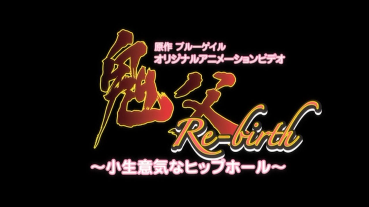 Oni Chichi Rebirth HD screencaps page 1 full