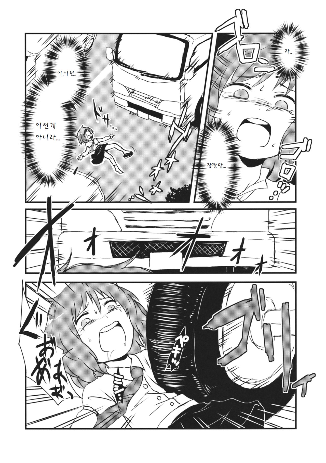Kaihi Funou page 8 full