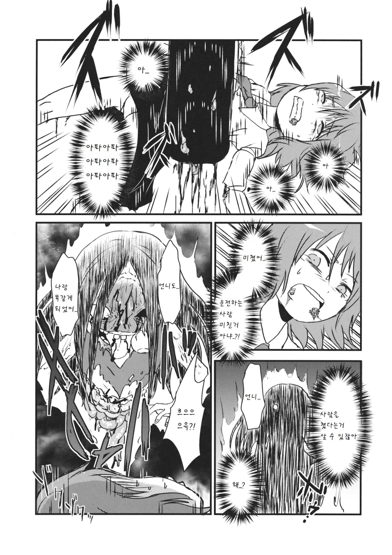 Kaihi Funou page 9 full