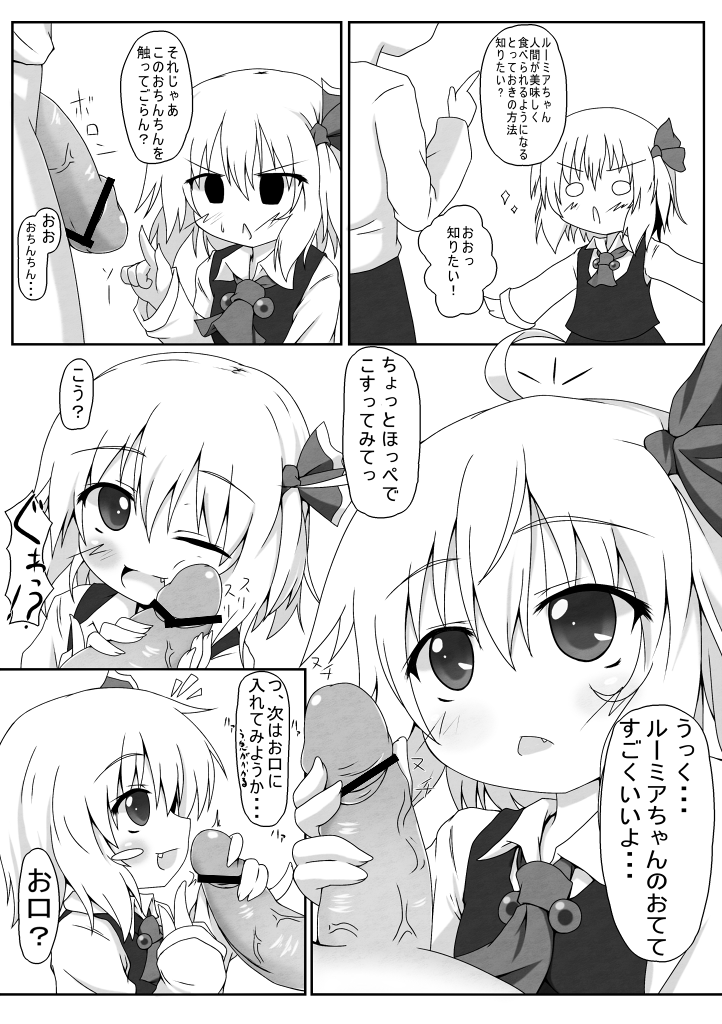 Rumia no Gohon page 2 full