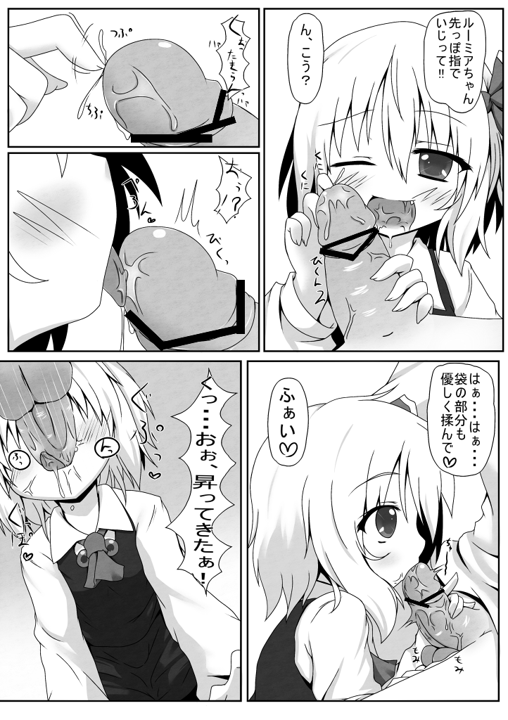 Rumia no Gohon page 4 full