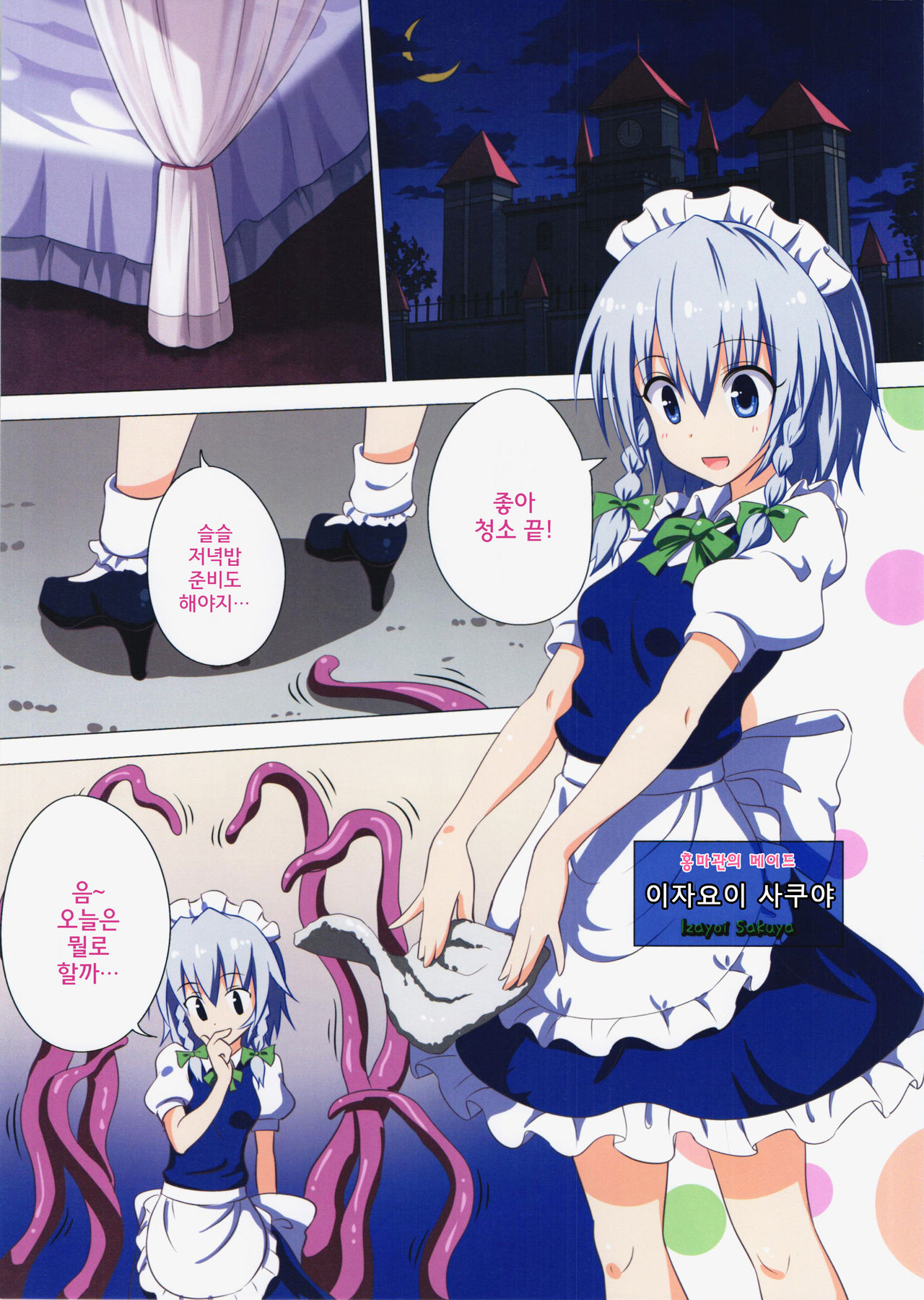 Gensoukyou Rakuenka Keikaku 15 | 환상향 낙원화계획15 page 2 full