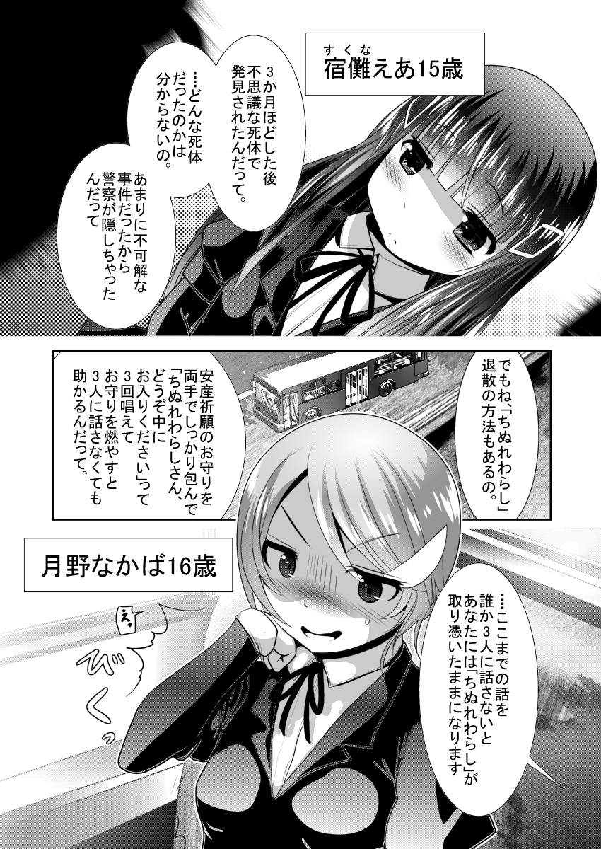 "Chinure Warashi" Dai Ichi Wa ~Chinure Warashi~ page 6 full