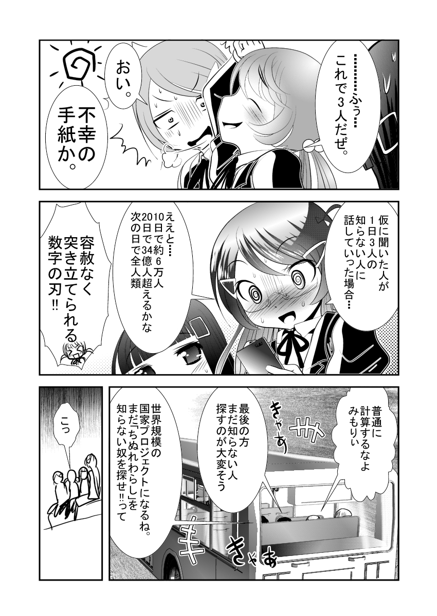 "Chinure Warashi" Dai Ichi Wa ~Chinure Warashi~ page 7 full
