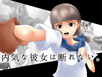Uchiki na Kanojo wa Kotoware nai. cover