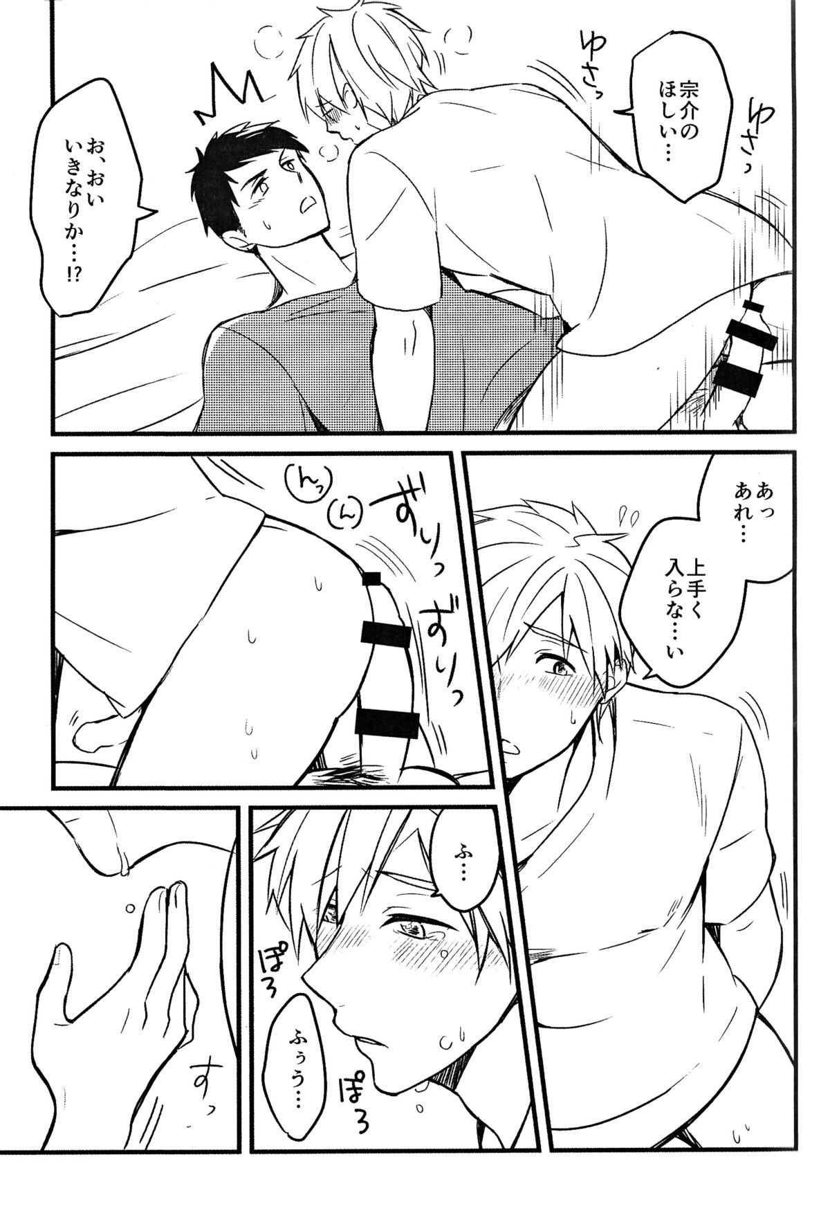 LOVE ME MORE page 9 full