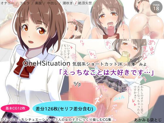 OneHSituation: Kiyowa Kei Short Cut JK 「Ecchi na Koto wa Daisuki Desu」 page 1 full