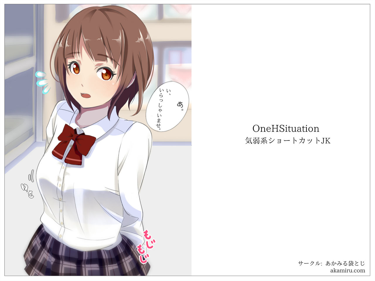 OneHSituation: Kiyowa Kei Short Cut JK 「Ecchi na Koto wa Daisuki Desu」 page 2 full