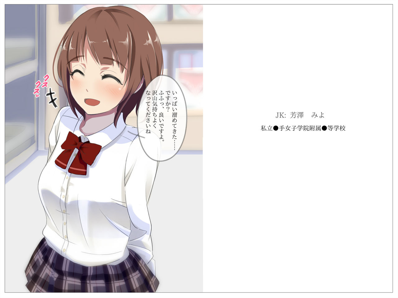 OneHSituation: Kiyowa Kei Short Cut JK 「Ecchi na Koto wa Daisuki Desu」 page 3 full