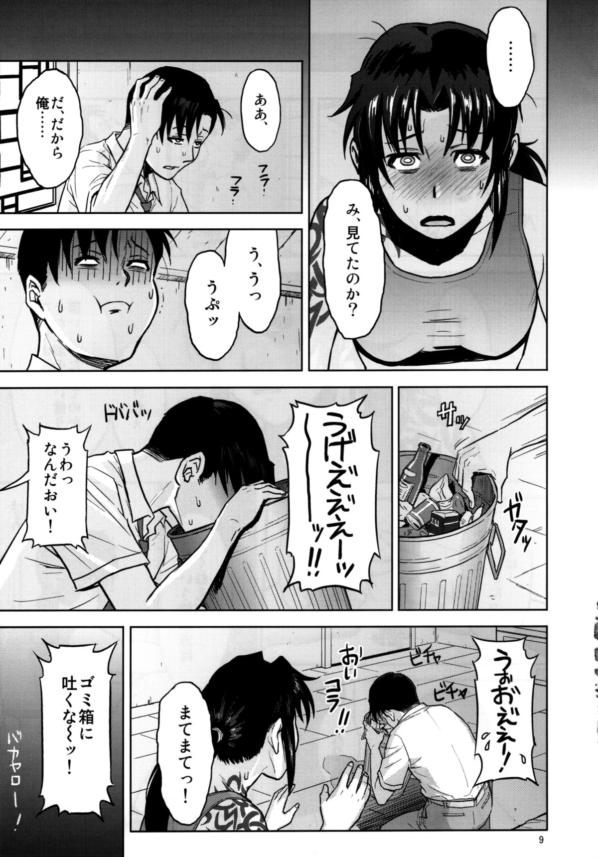 Sick from drinking page 9 full
