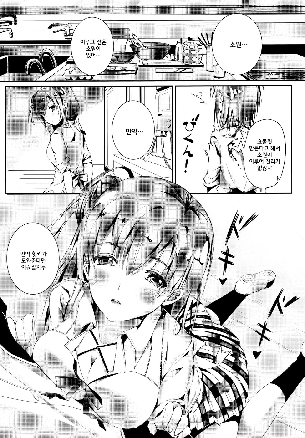 Yahari Shojo no Watashi wa Machigatte Ii janai. | 역시 처녀인 나는 잘못돼도 괜찮지 않아? page 6 full