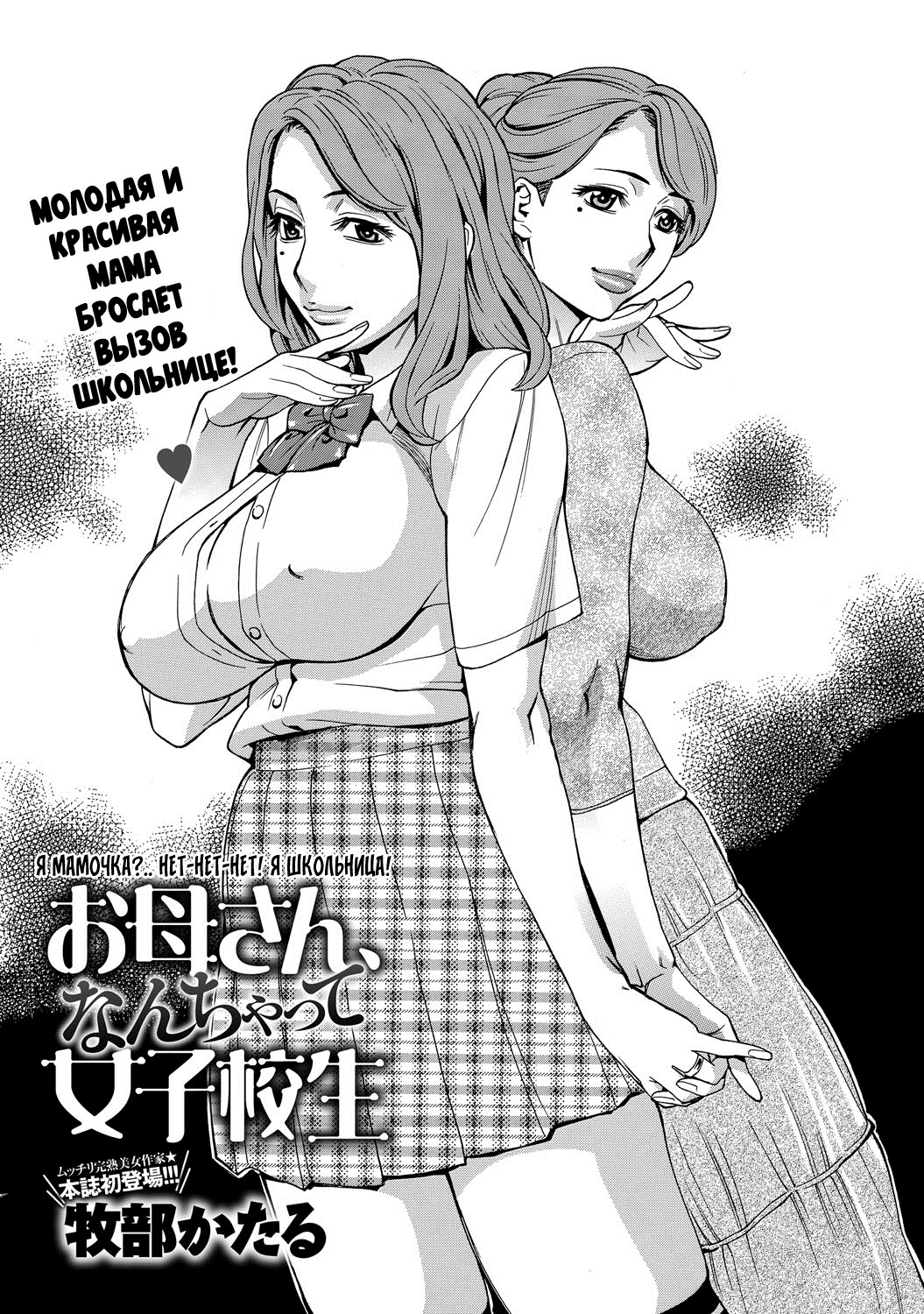 Okaa-san, Nanchatte Joshikousei | Я мамочка?.. Нет-нет-нет! Я школьница! page 1 full