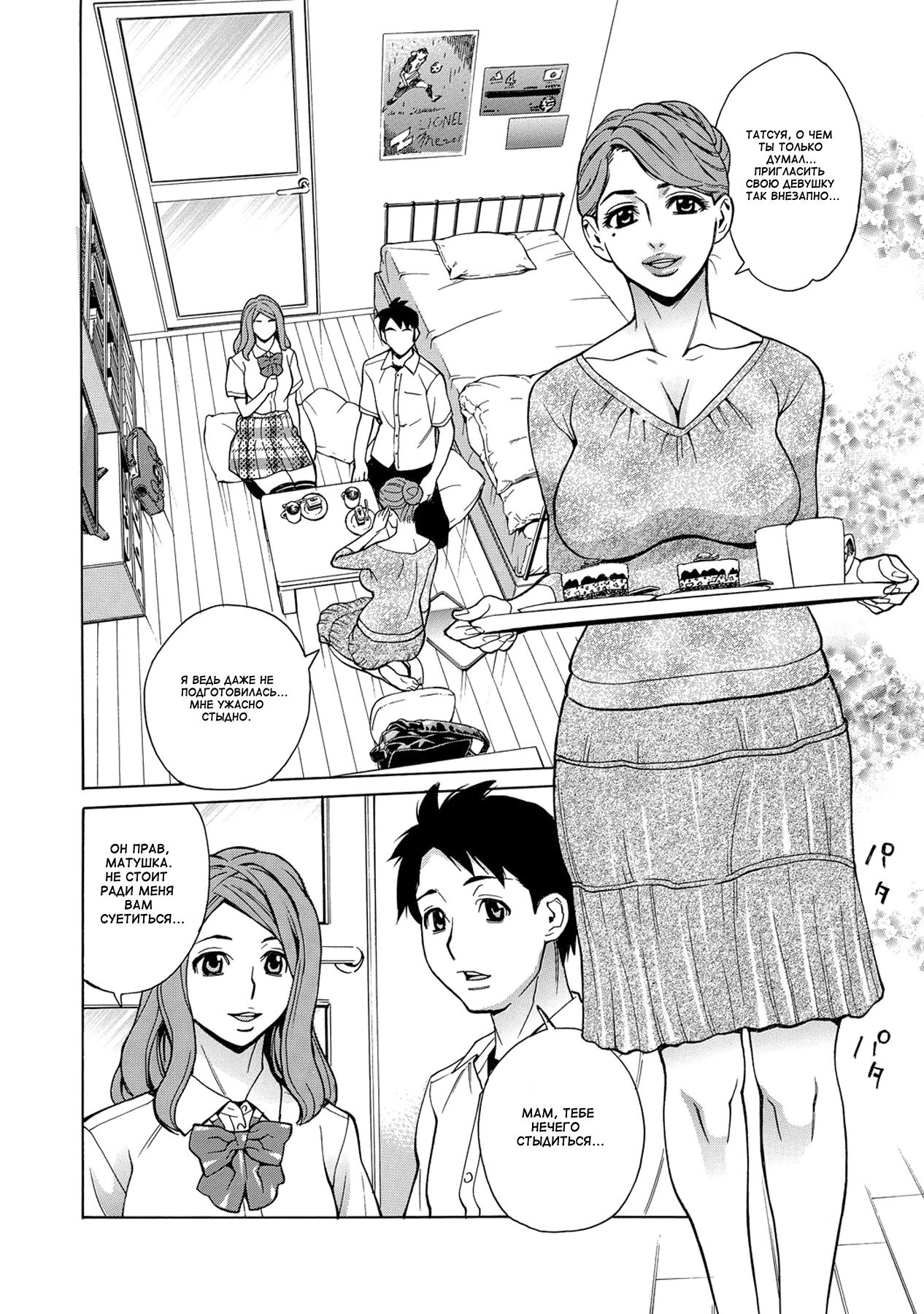 Okaa-san, Nanchatte Joshikousei | Я мамочка?.. Нет-нет-нет! Я школьница! page 2 full