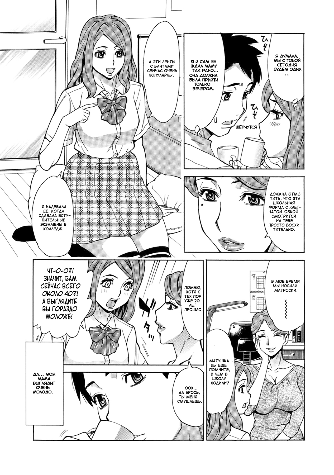 Okaa-san, Nanchatte Joshikousei | Я мамочка?.. Нет-нет-нет! Я школьница! page 3 full