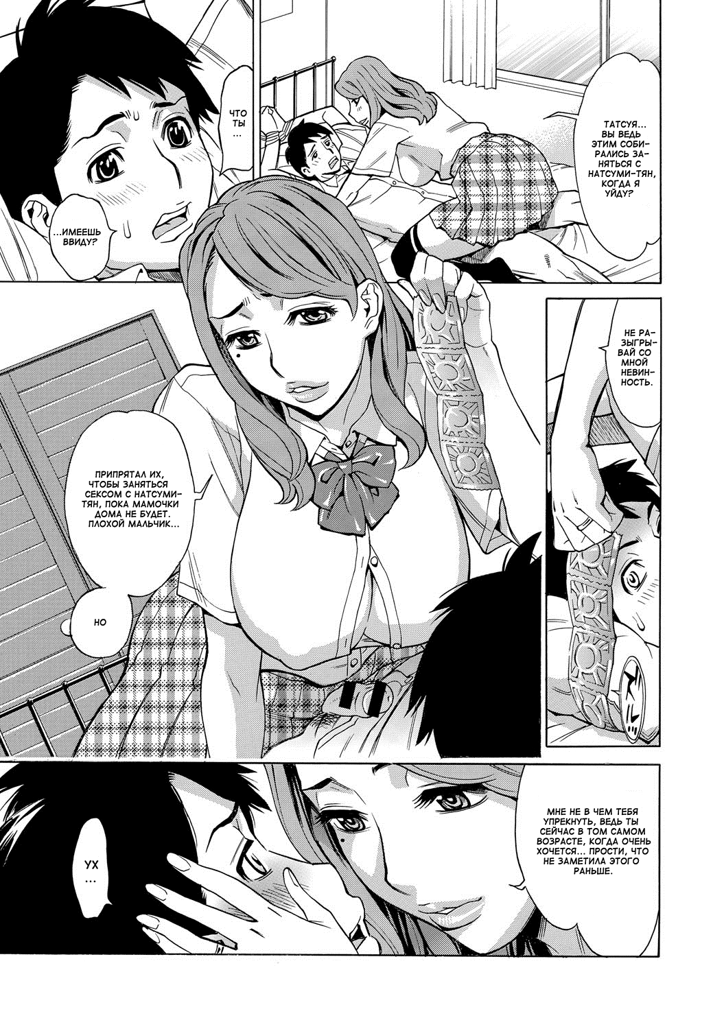 Okaa-san, Nanchatte Joshikousei | Я мамочка?.. Нет-нет-нет! Я школьница! page 9 full