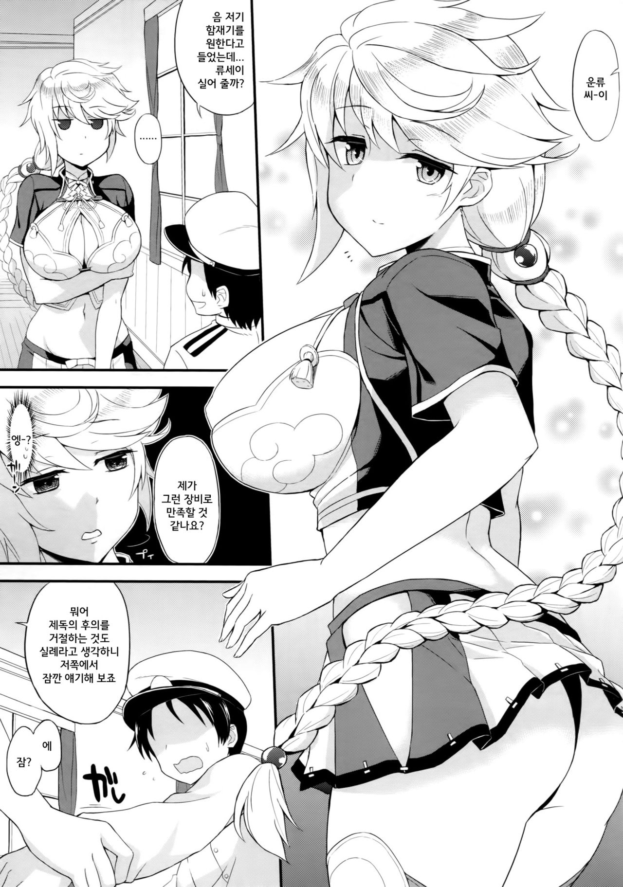 Unnyuu page 4 full