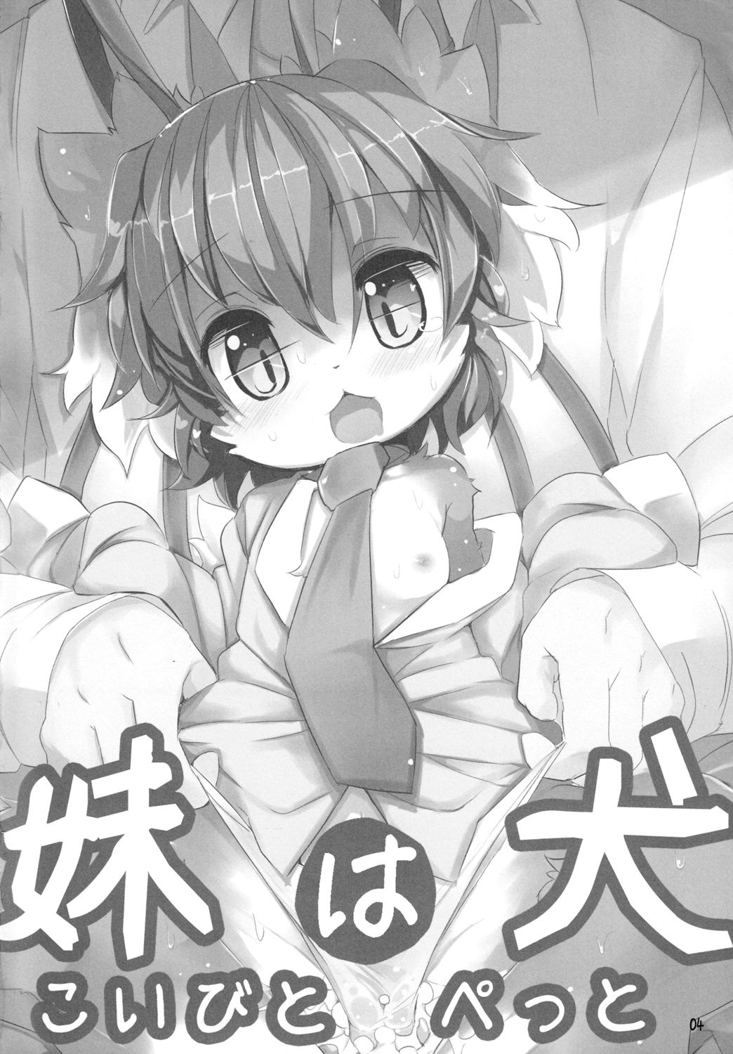My Little Sister's a Pet | Imouto wa Inu ~Koibito wa Pet~ page 3 full