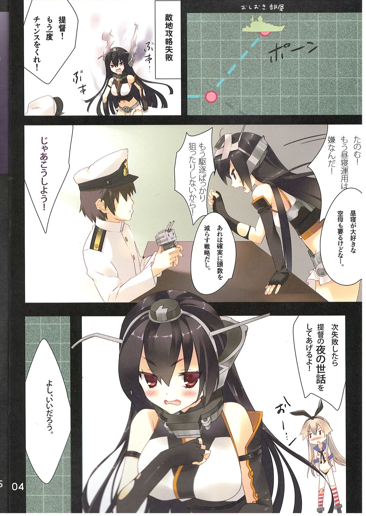 Senkan Nagato Seibi Kiroku page 3 full