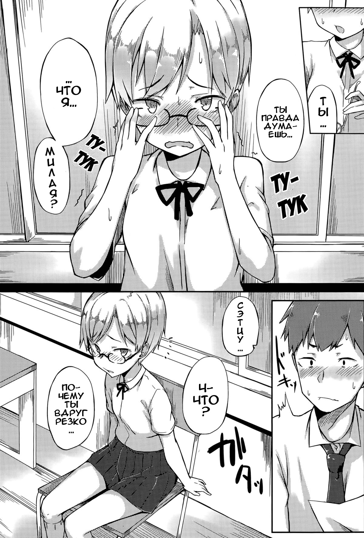 Kawaii to Iwanaide | Don't Call Me Cute |  Не называй меня милой! page 4 full
