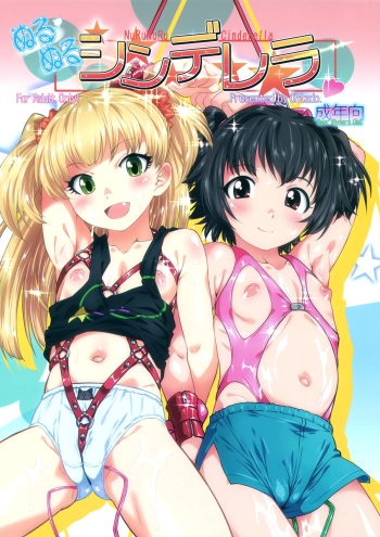 Nurunuru Cinderella cover