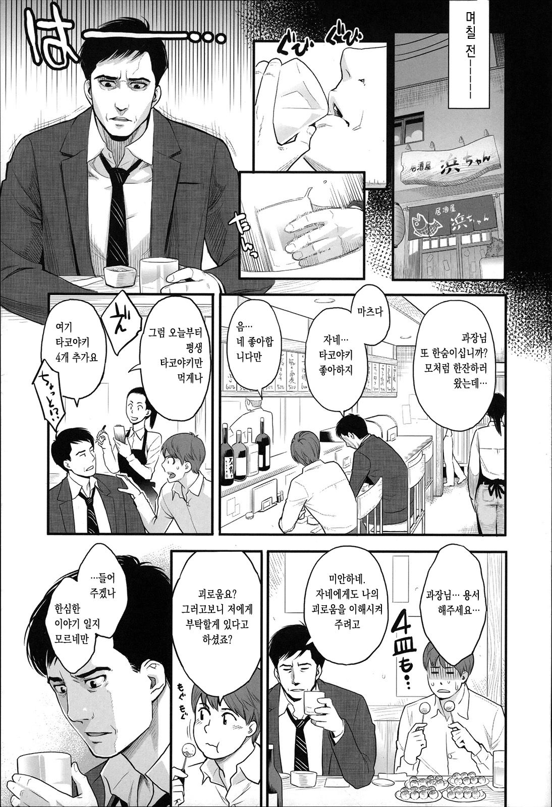 Mayo-san no Himitsu no Kao page 3 full