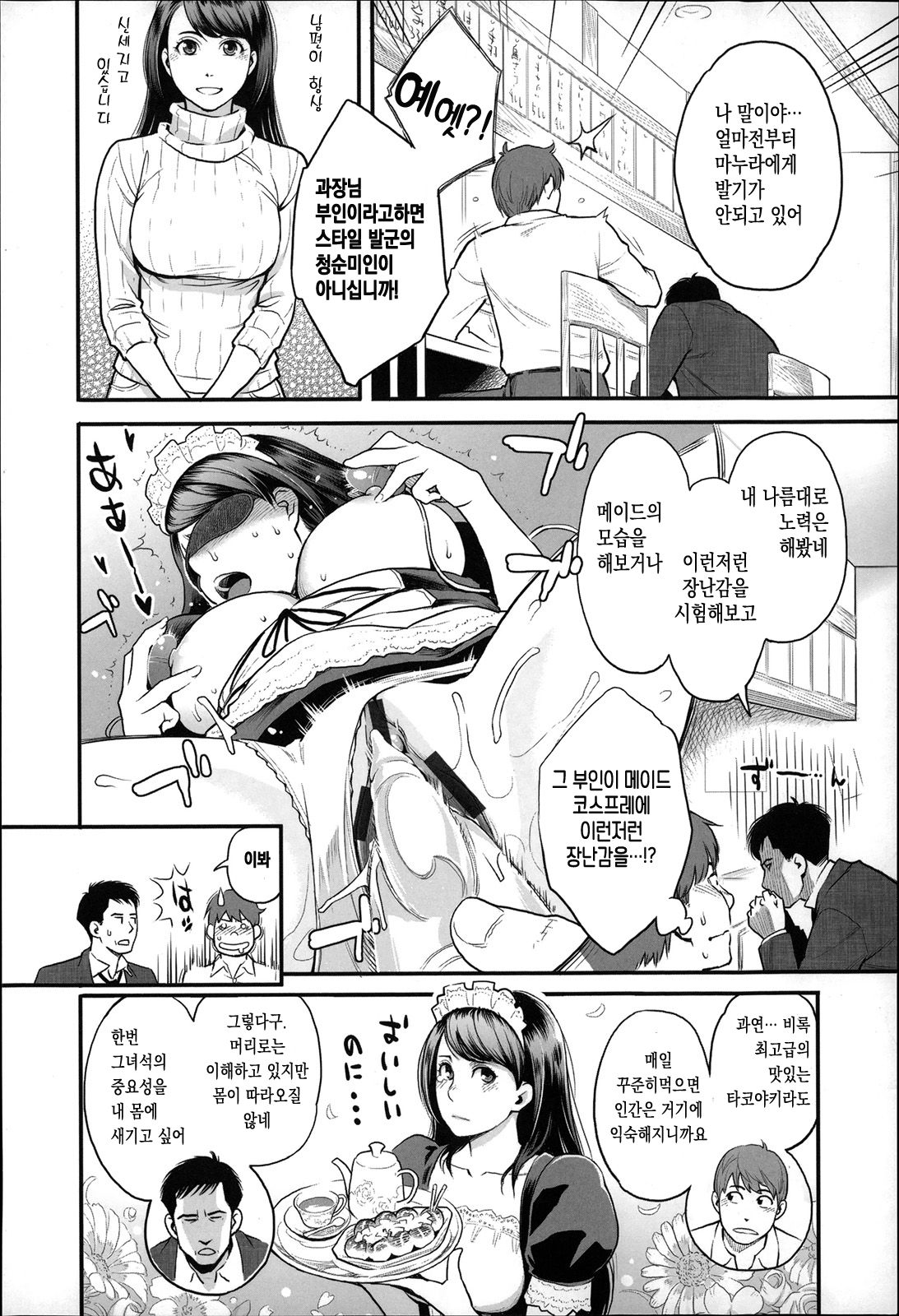 Mayo-san no Himitsu no Kao page 4 full
