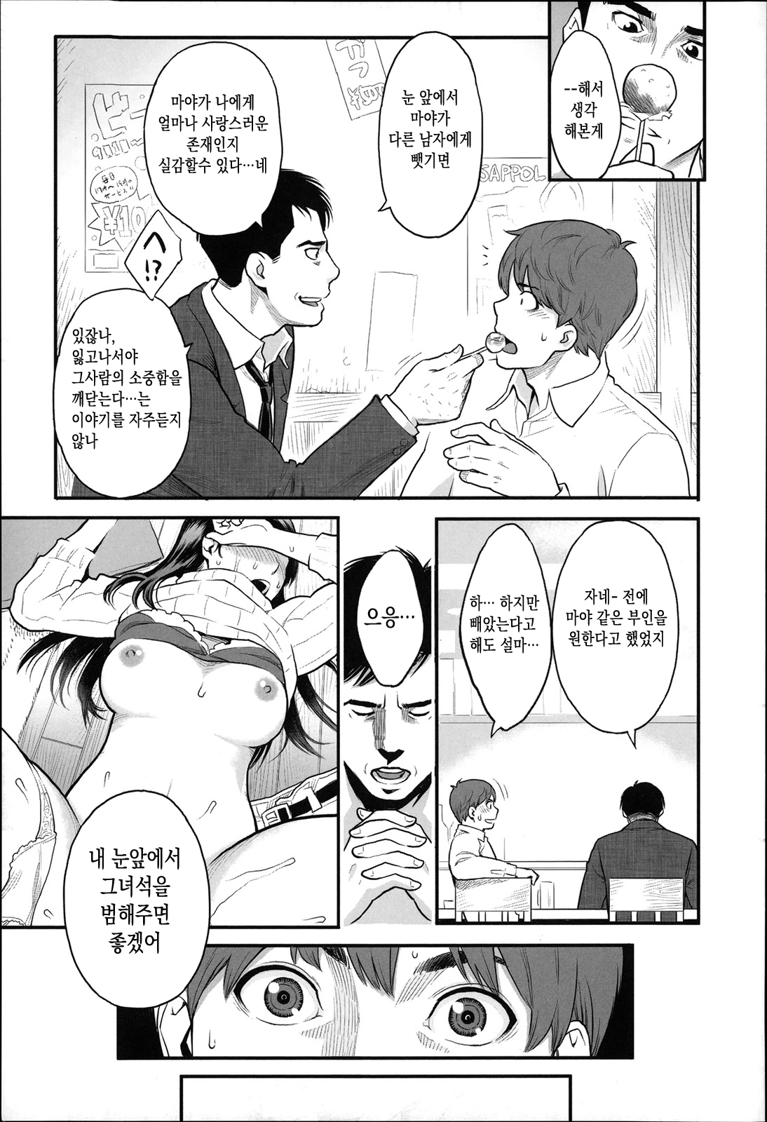 Mayo-san no Himitsu no Kao page 5 full