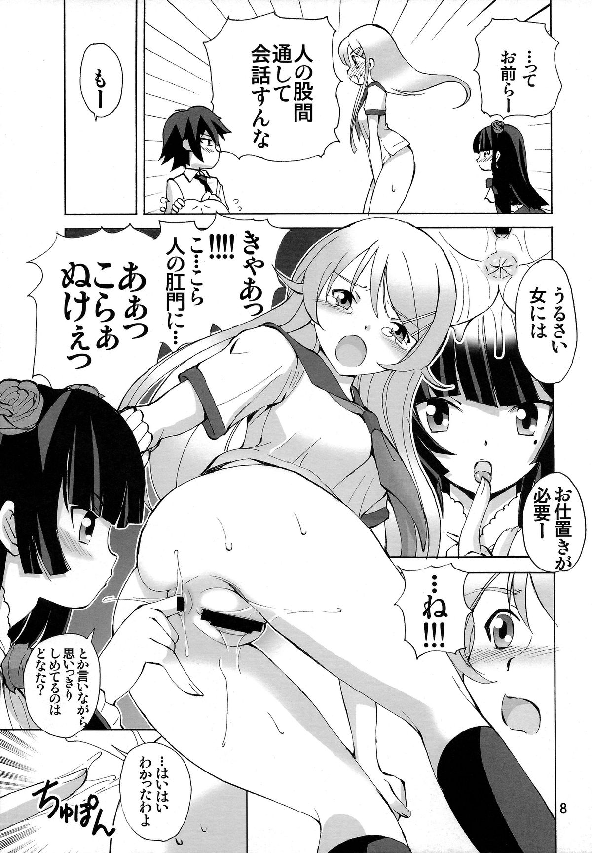Mai Hime page 8 full