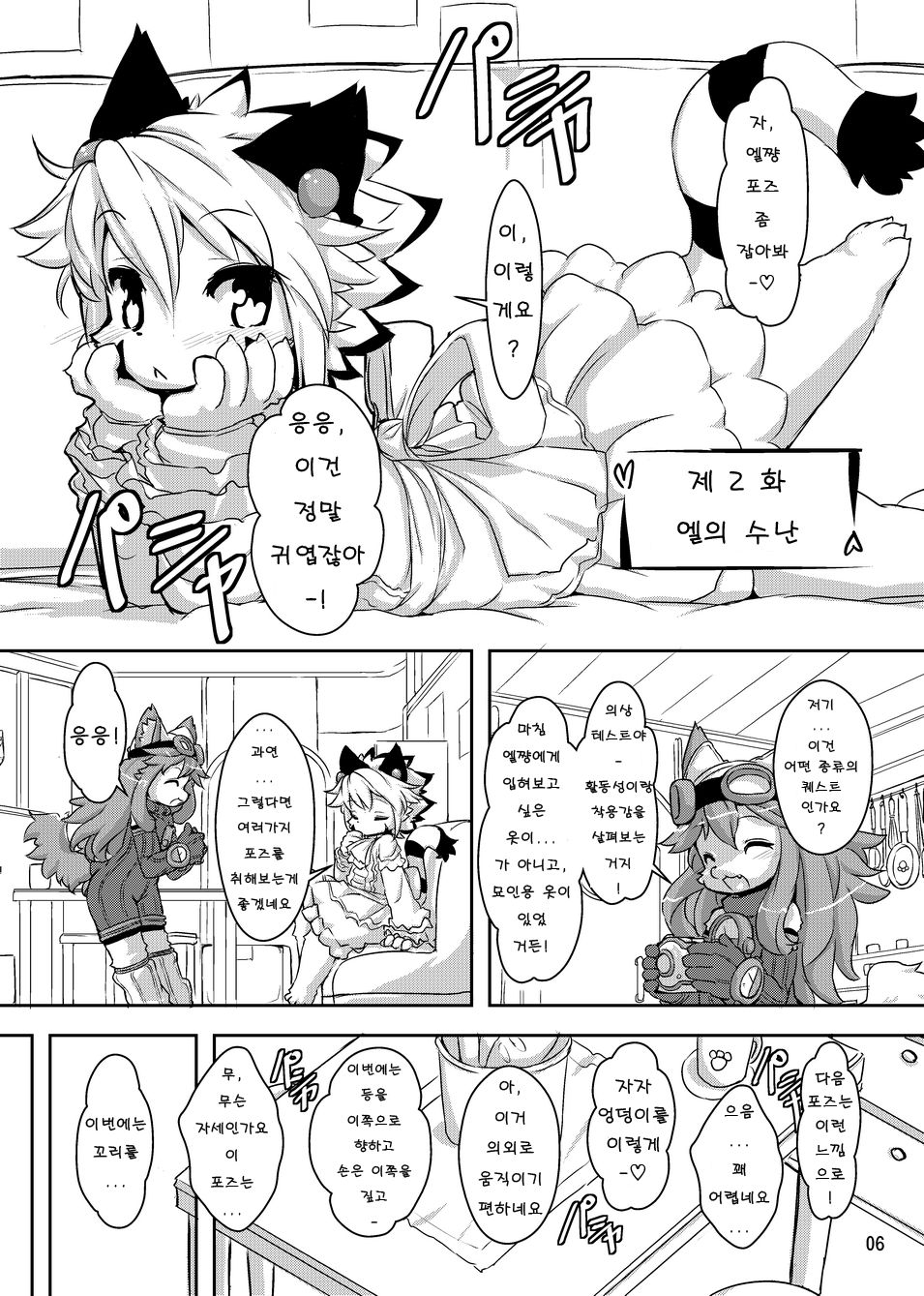 elhtored 2 page 6 full