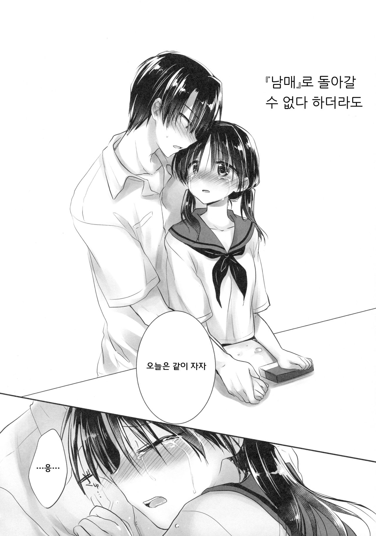 Oyasumi Sex am4:00 page 10 full