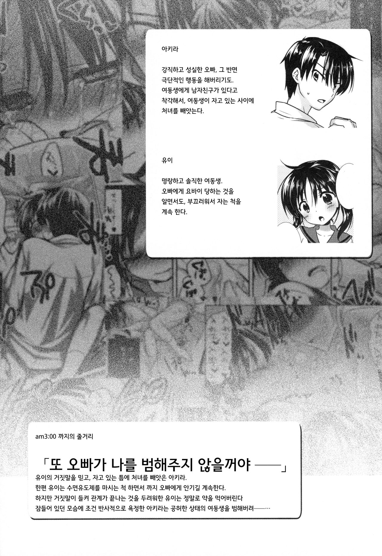 Oyasumi Sex am4:00 page 5 full