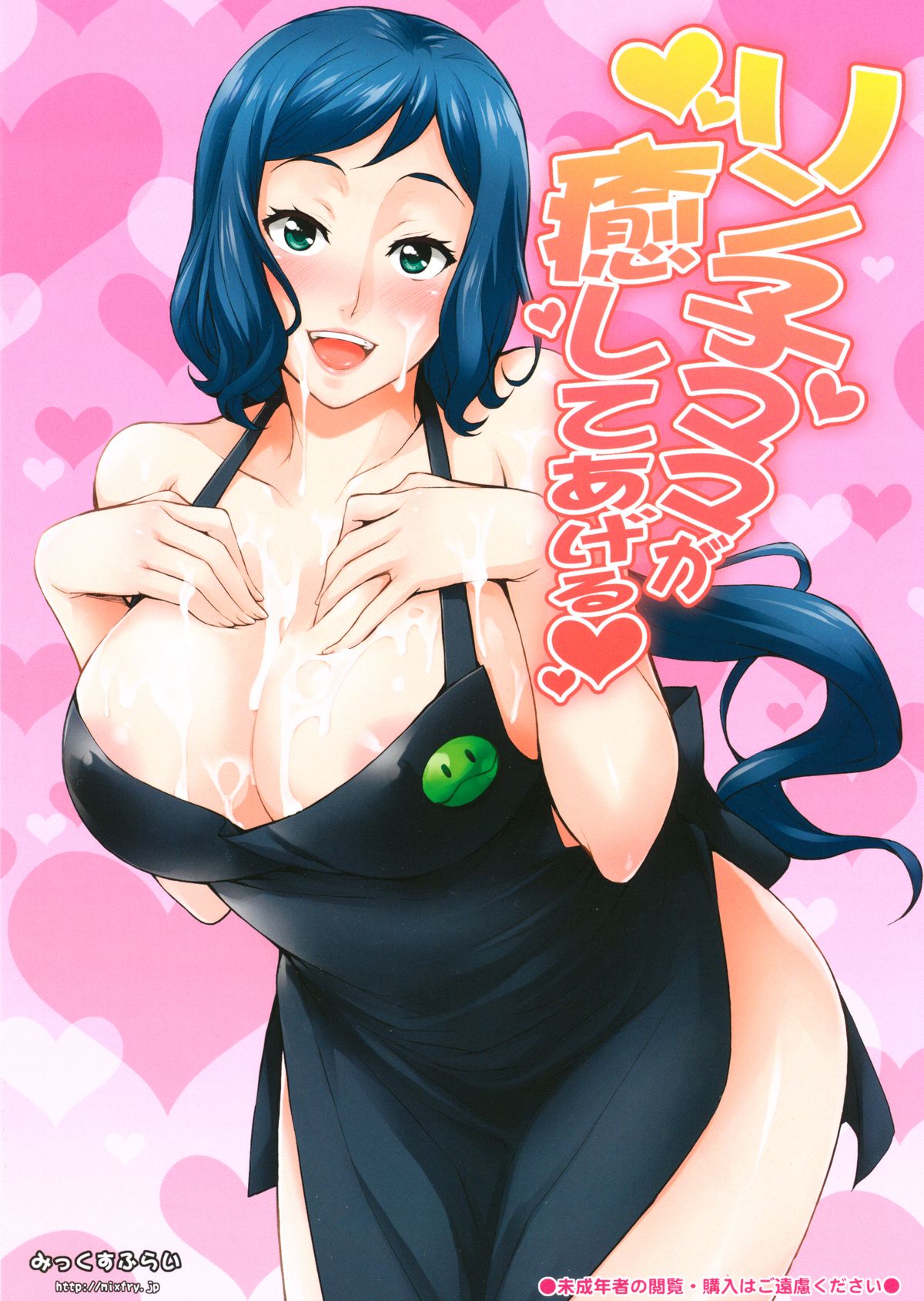 Rinko Mama ga Iyashiteageru page 2 full