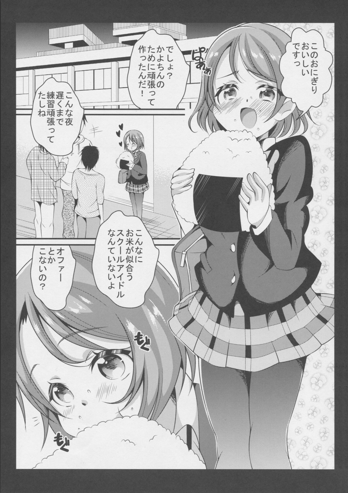 RUSH!!02 page 3 full
