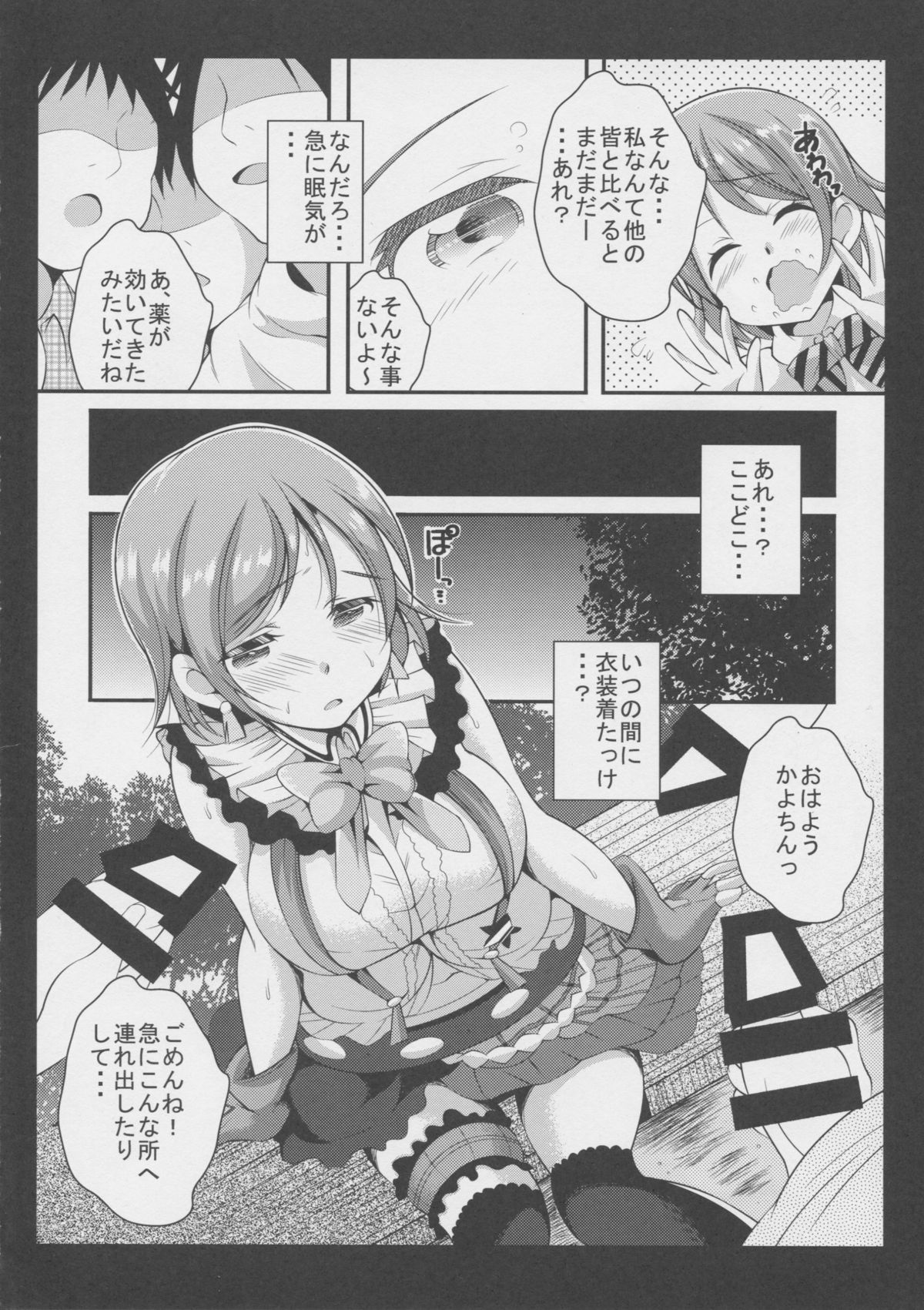 RUSH!!02 page 4 full