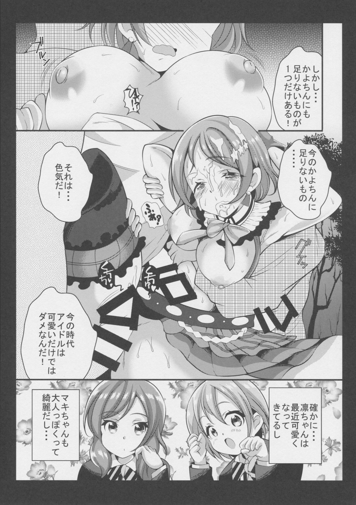 RUSH!!02 page 7 full
