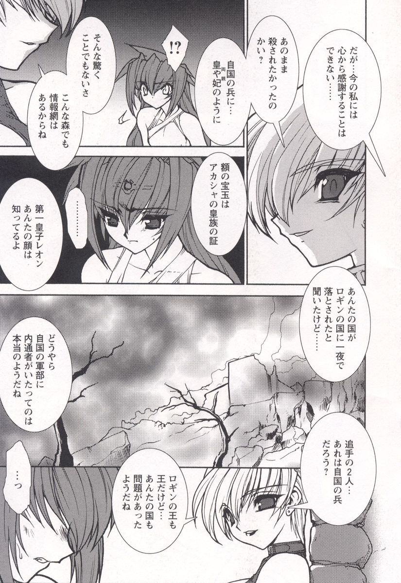 Tamashii no Kusari page 9 full