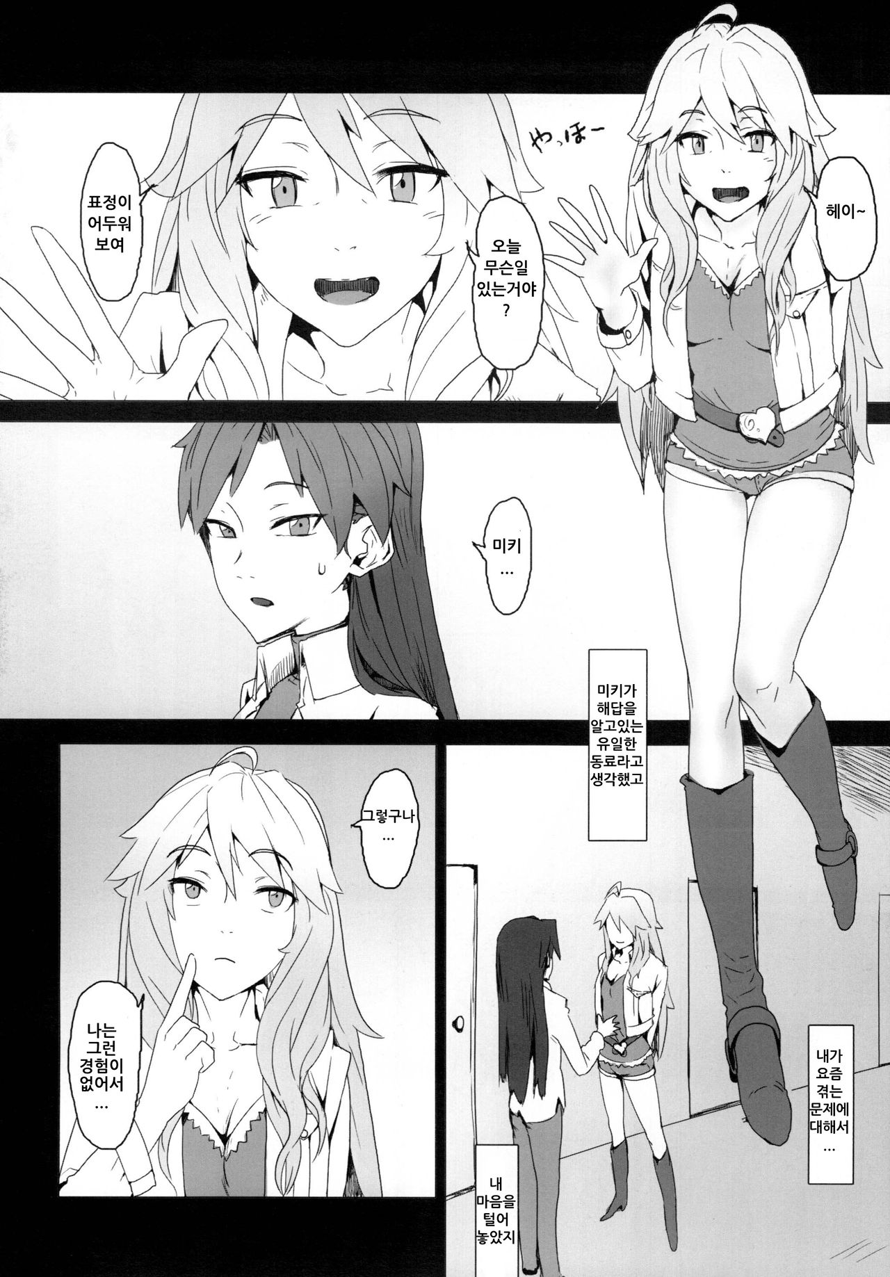 Yuuwaku page 6 full