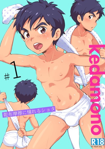 Kanpu Masatsu ni Akogareru Shota | This Shota Wants A Rub-Down cover