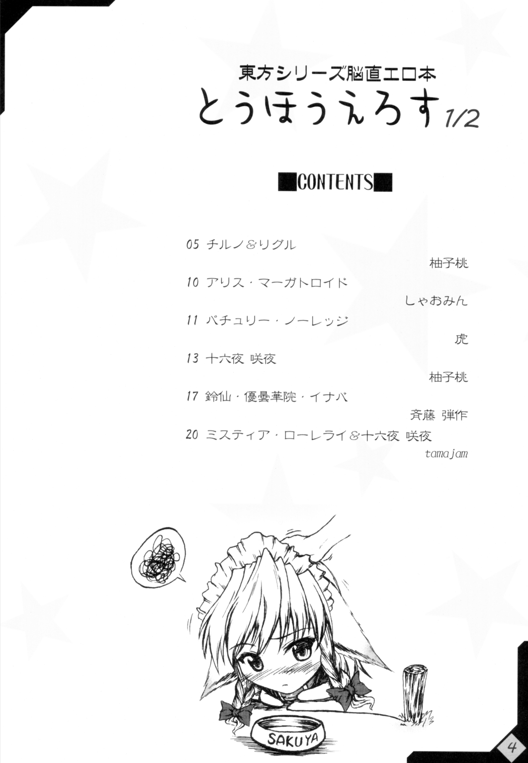 Touhou Eros 1/2 page 3 full