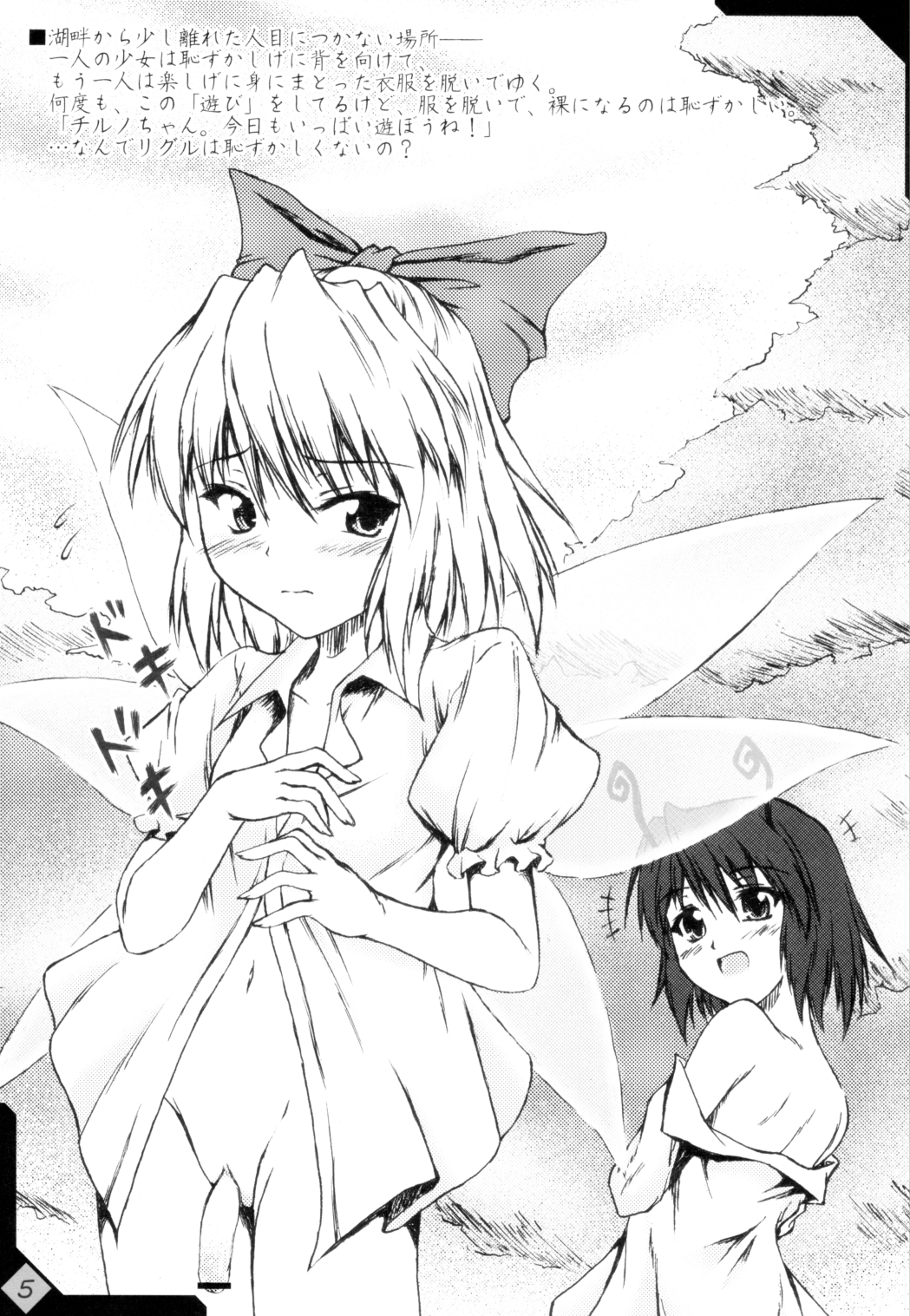 Touhou Eros 1/2 page 4 full