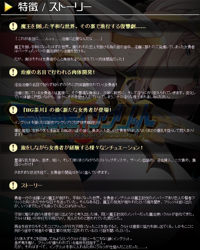 Hatsujou Yuusha Ingrid ~Hisoka ni Kaihatsu Sareru Bakunyuu Onna Yuusha no Kokoro to Karada page 6 full