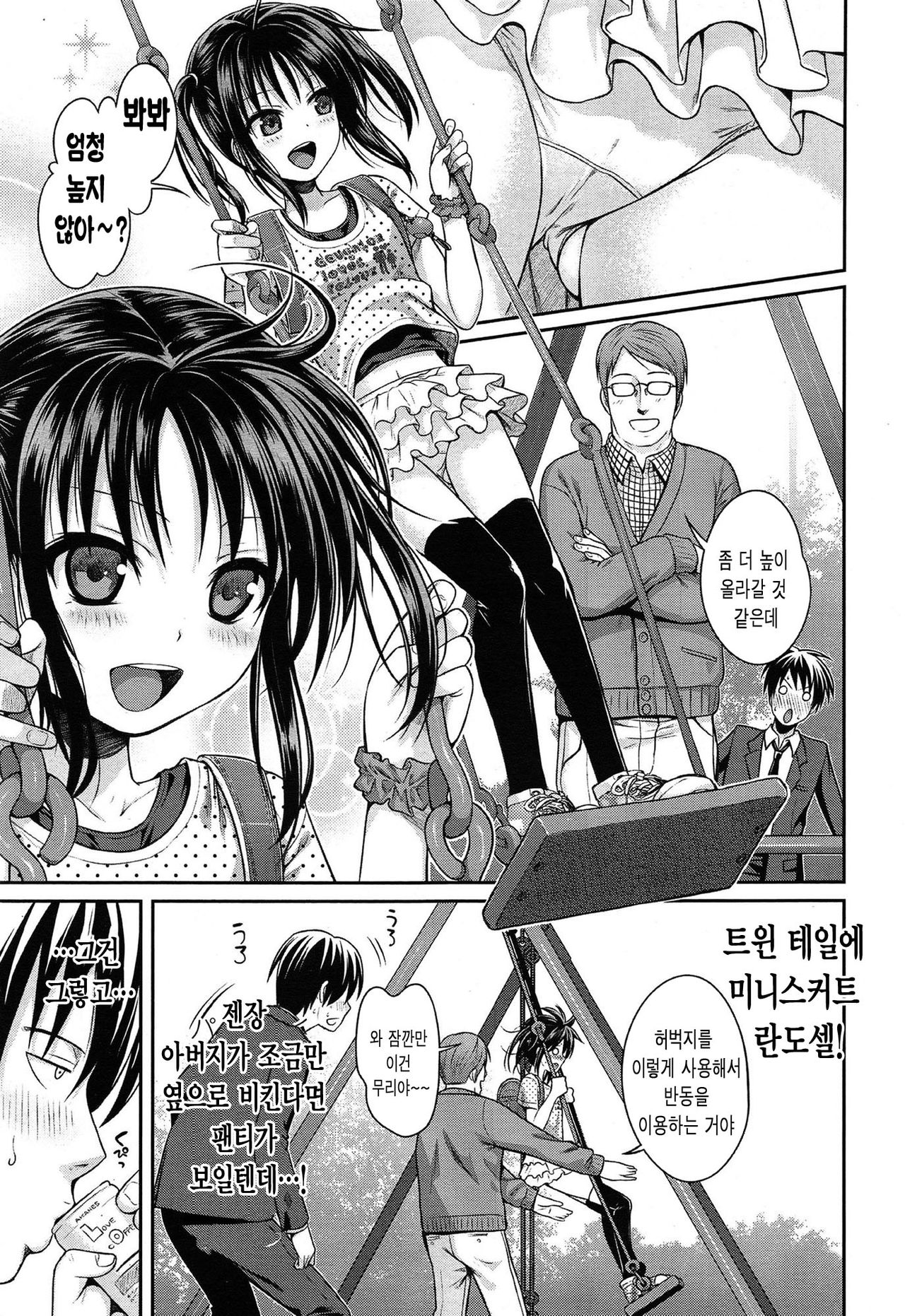 Oyakotte ii na  | Fathers And Daughters Sure Are Great page 3 full