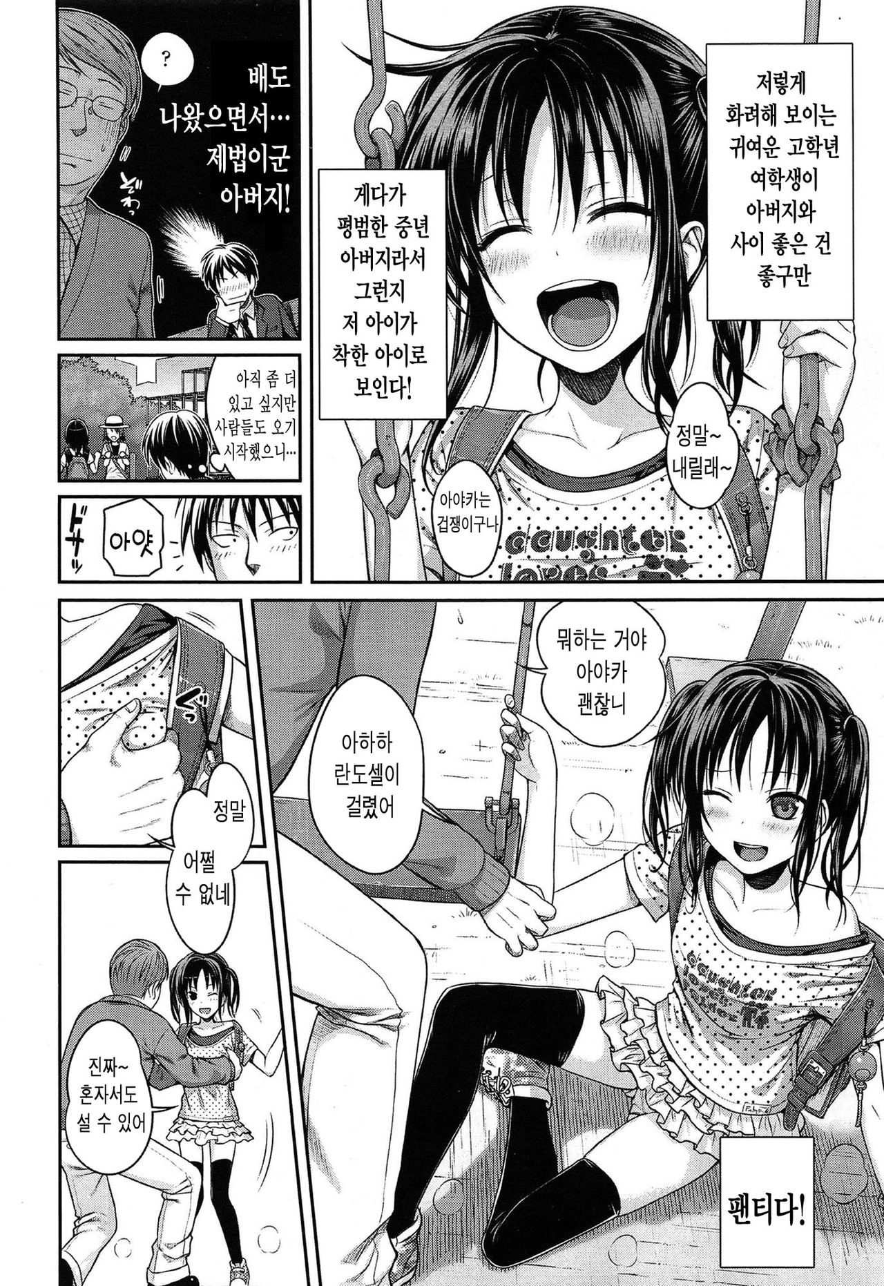 Oyakotte ii na  | Fathers And Daughters Sure Are Great page 4 full