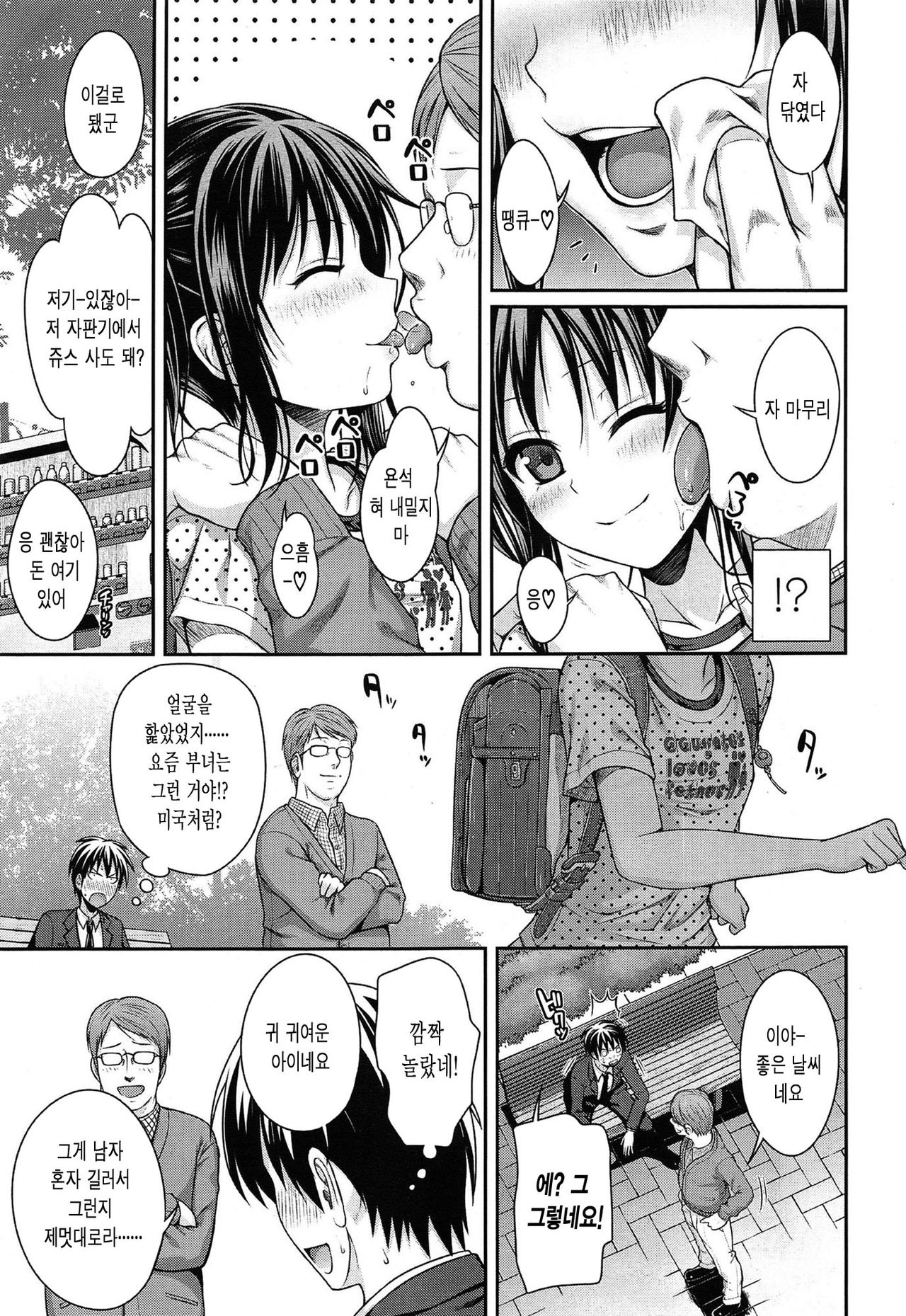 Oyakotte ii na  | Fathers And Daughters Sure Are Great page 7 full