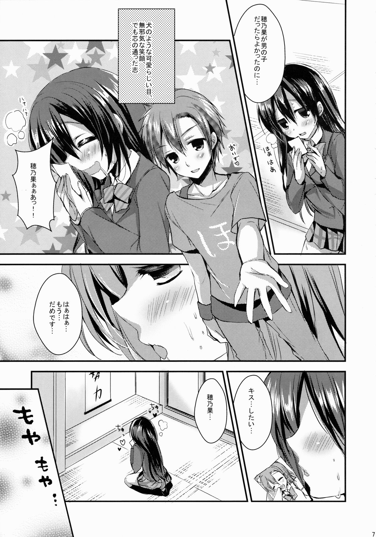 Honoka ni Love Arrow Shoot page 6 full