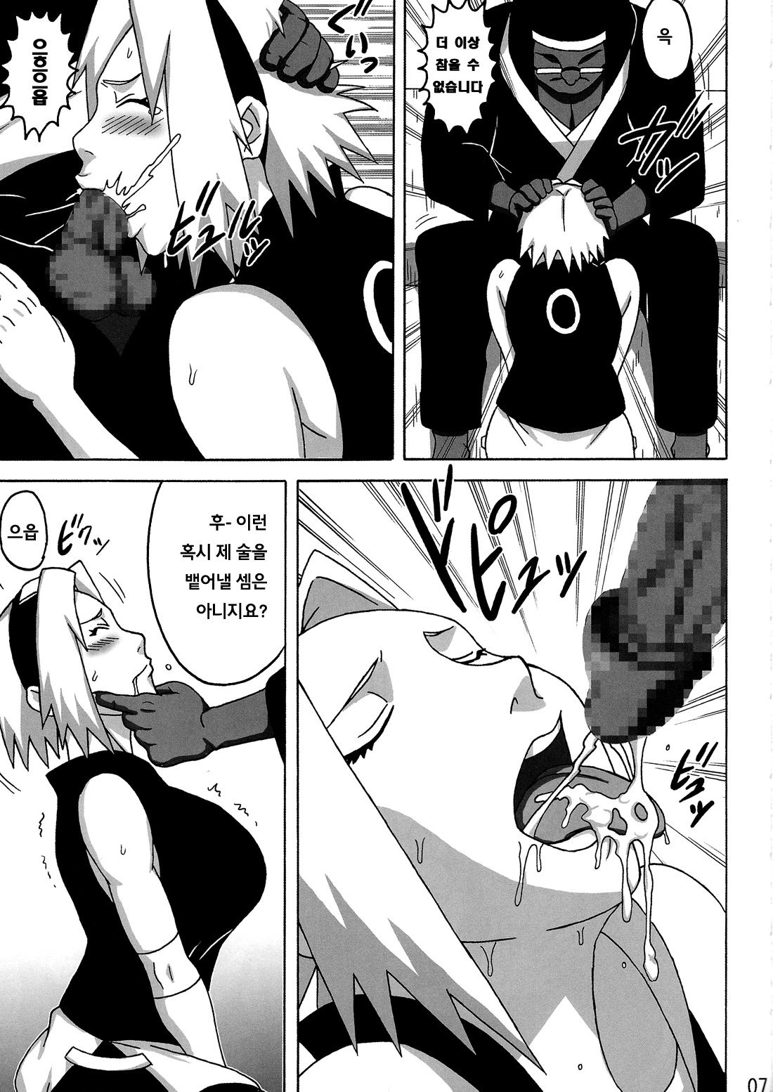 SakuHina page 8 full